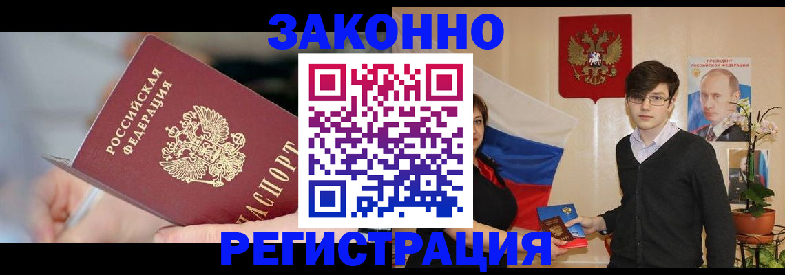 временная регистрация законно в Белебее