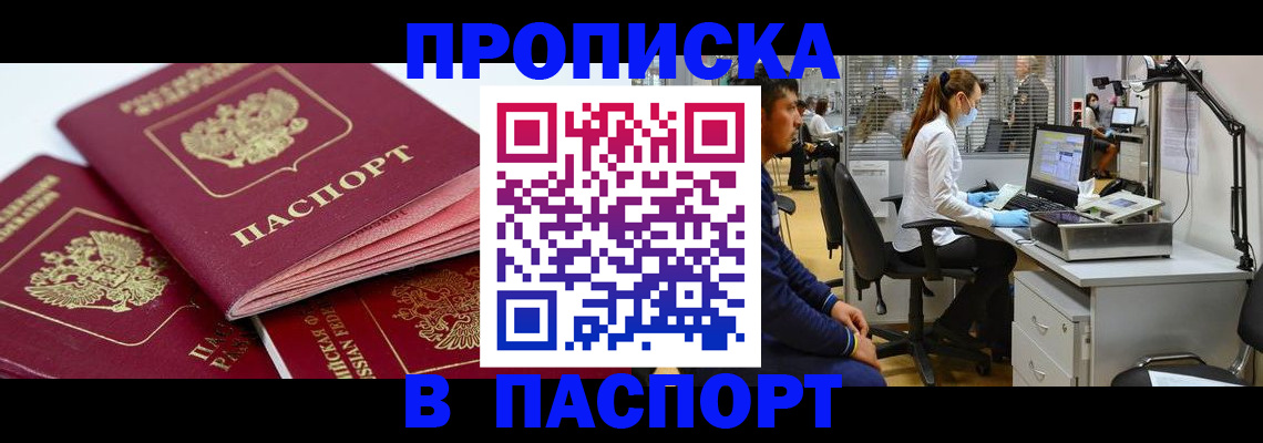 где прописаться в Белебее