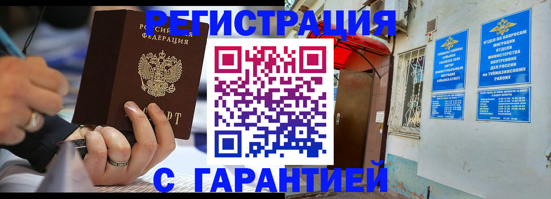 где прописаться в Белебее