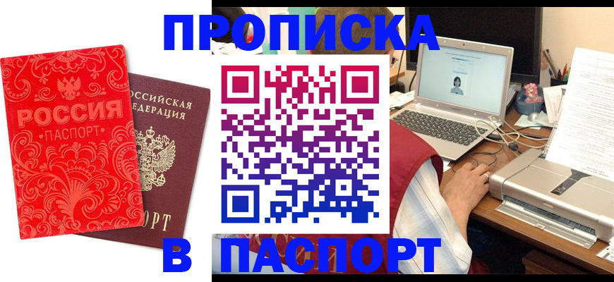 временная прописка в Белебее