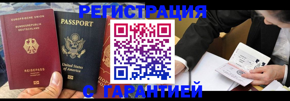 временная регистрация 2025 в Белебее