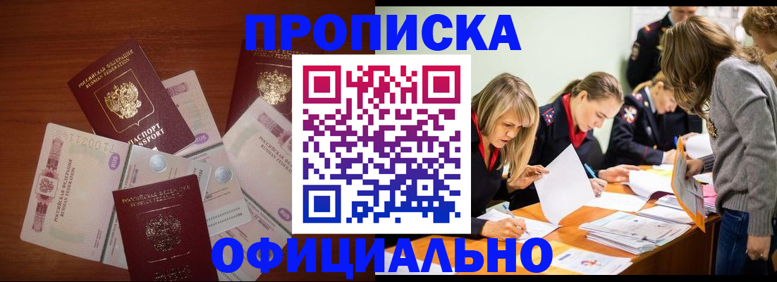 где прописаться в Белебее